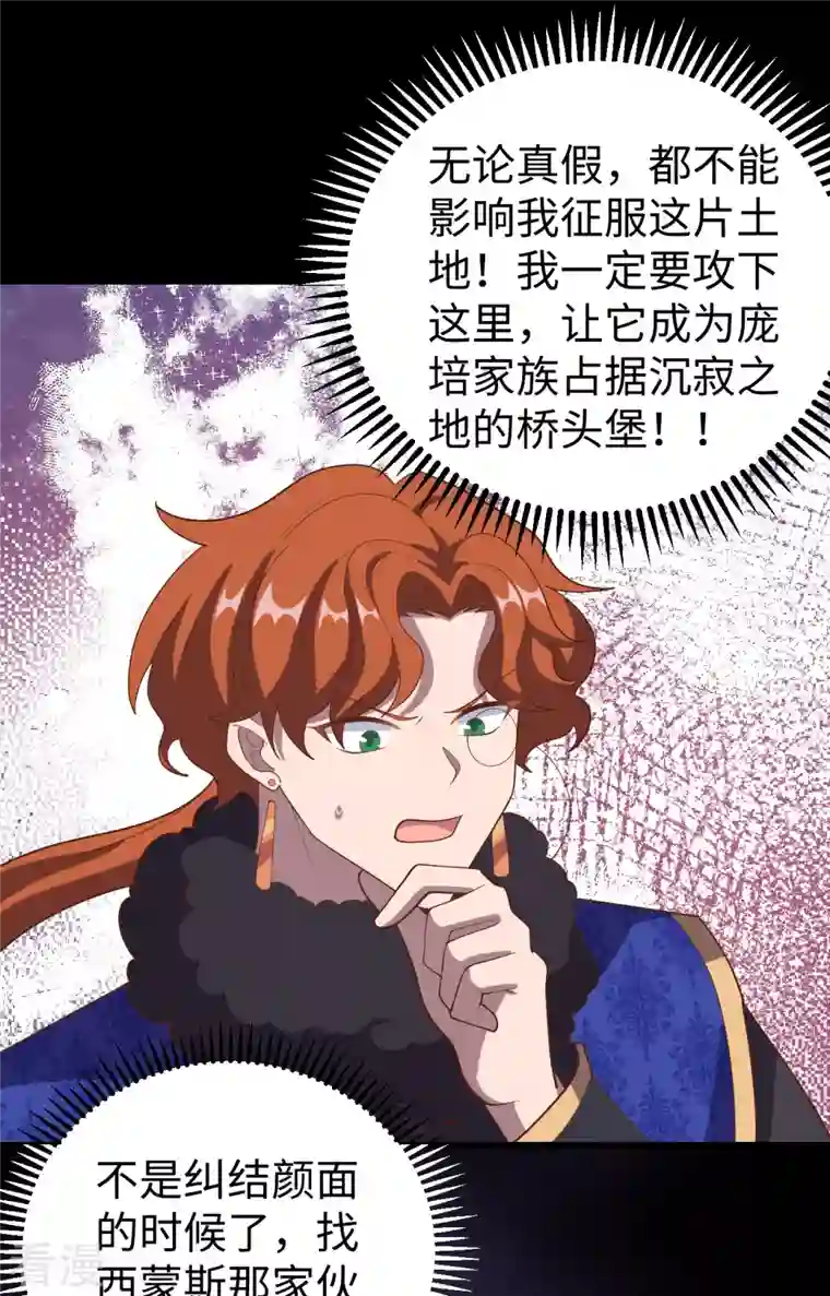 从今天开始当城主第403话