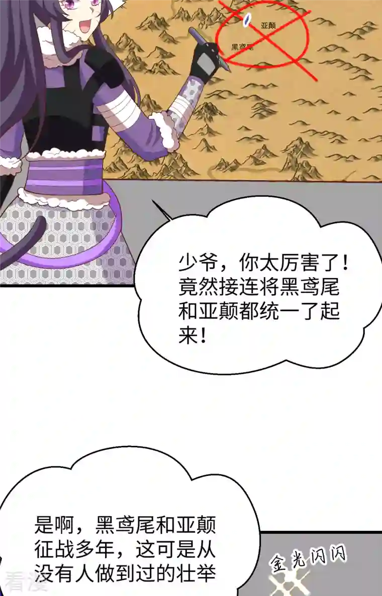 从今天开始当城主第403话