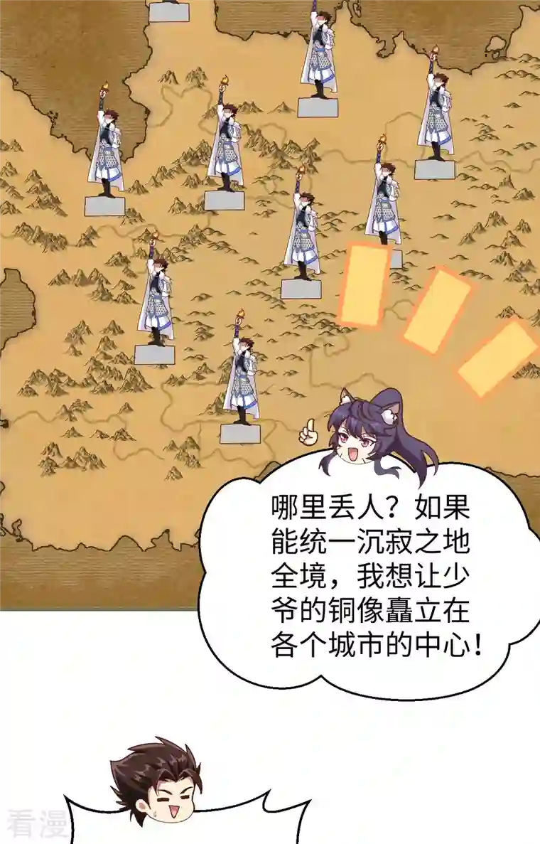 从今天开始当城主第403话