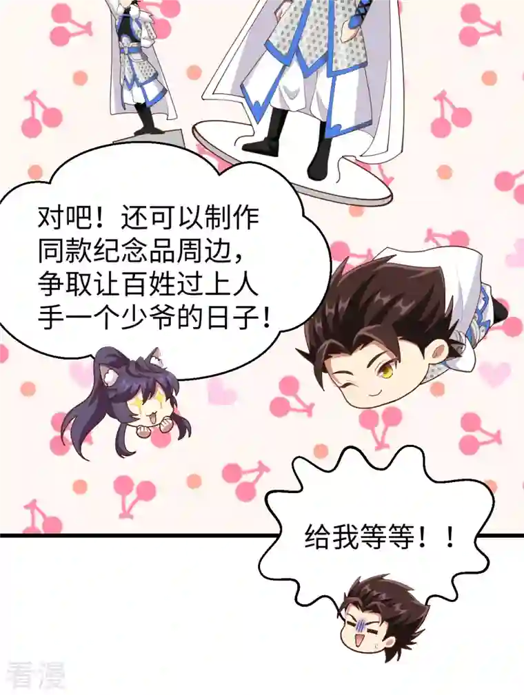 从今天开始当城主第403话