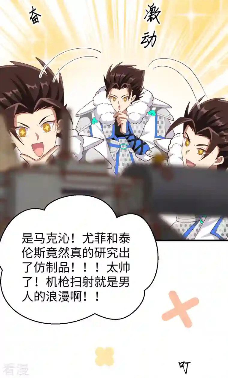 从今天开始当城主第403话