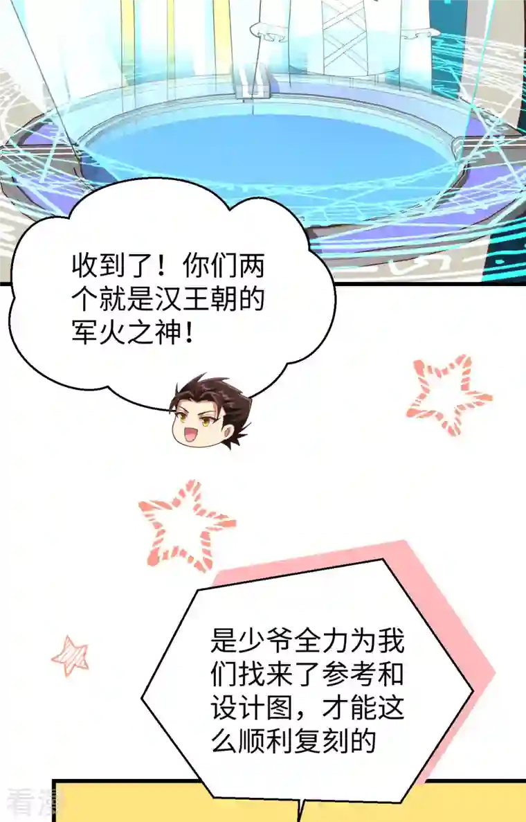 从今天开始当城主第403话