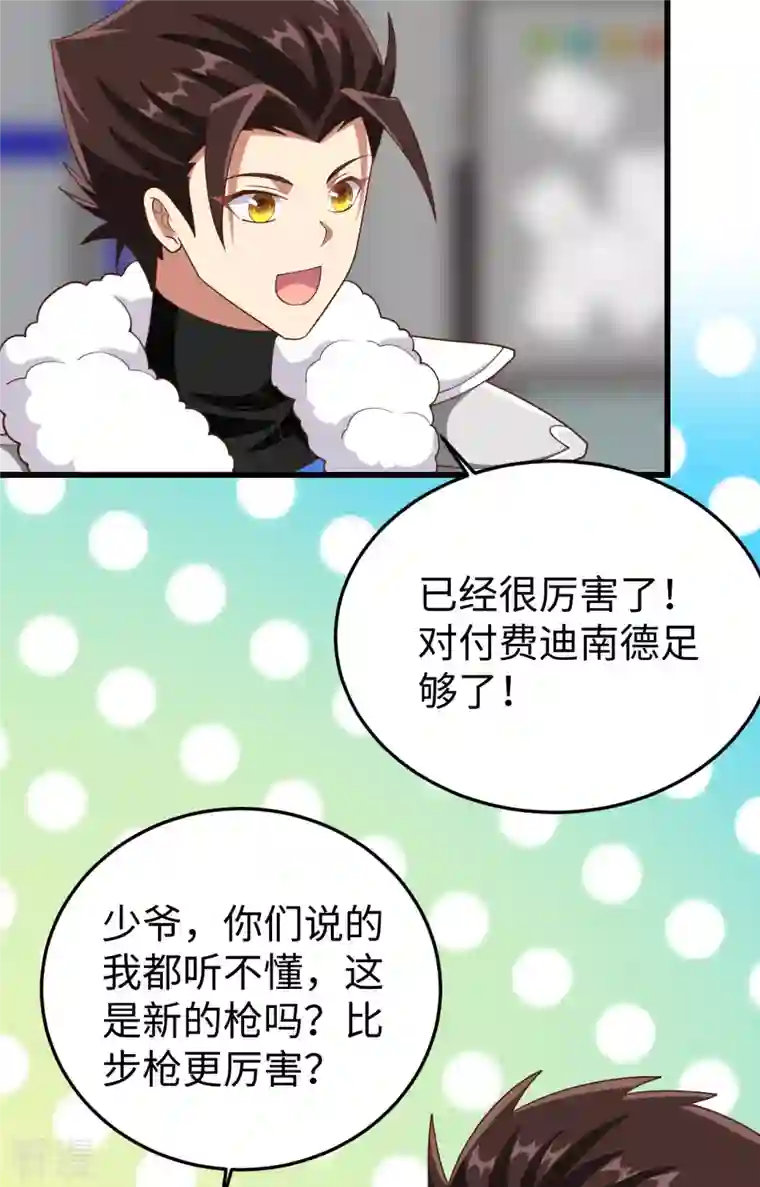 从今天开始当城主第403话