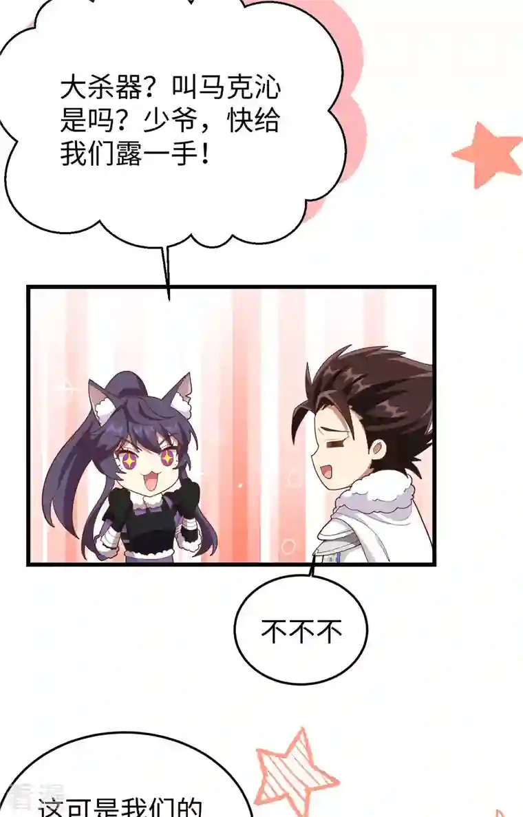 从今天开始当城主第403话