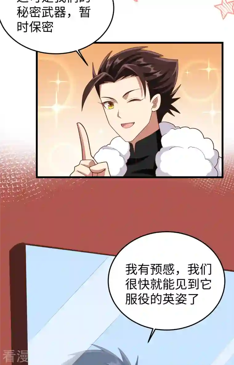 从今天开始当城主第403话
