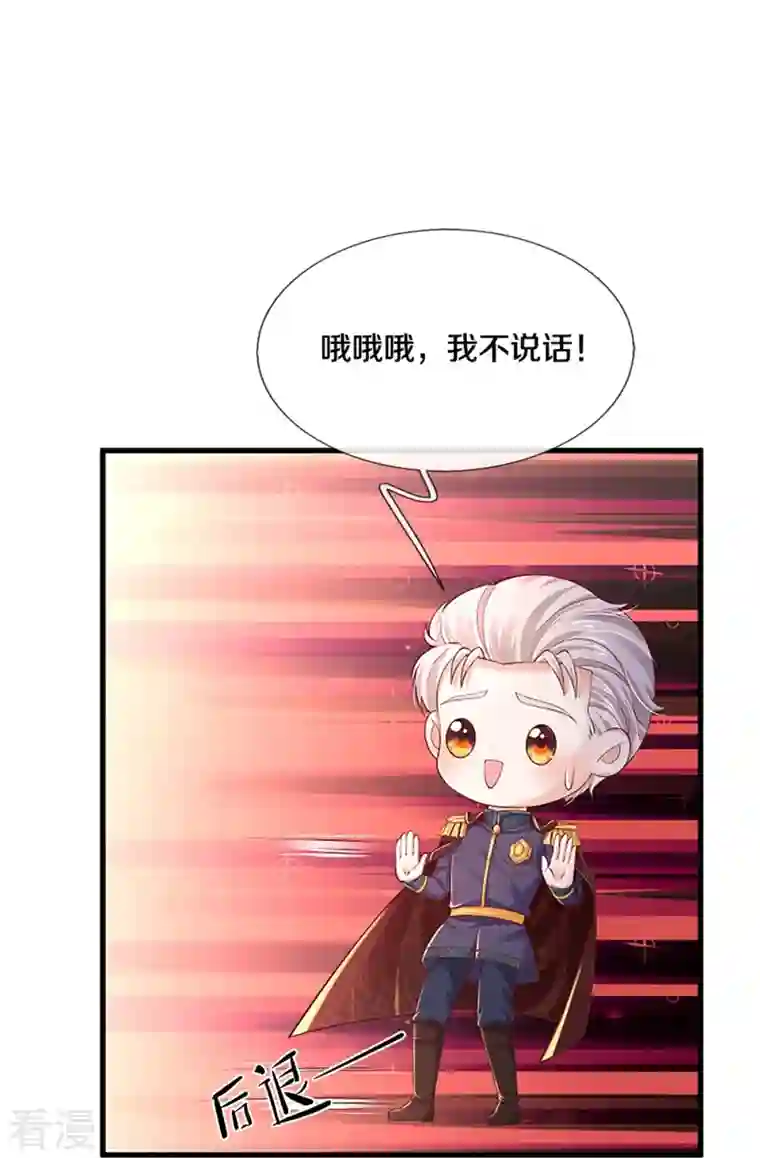 某天成为王的女儿第440话 槽糕说漏嘴啦
