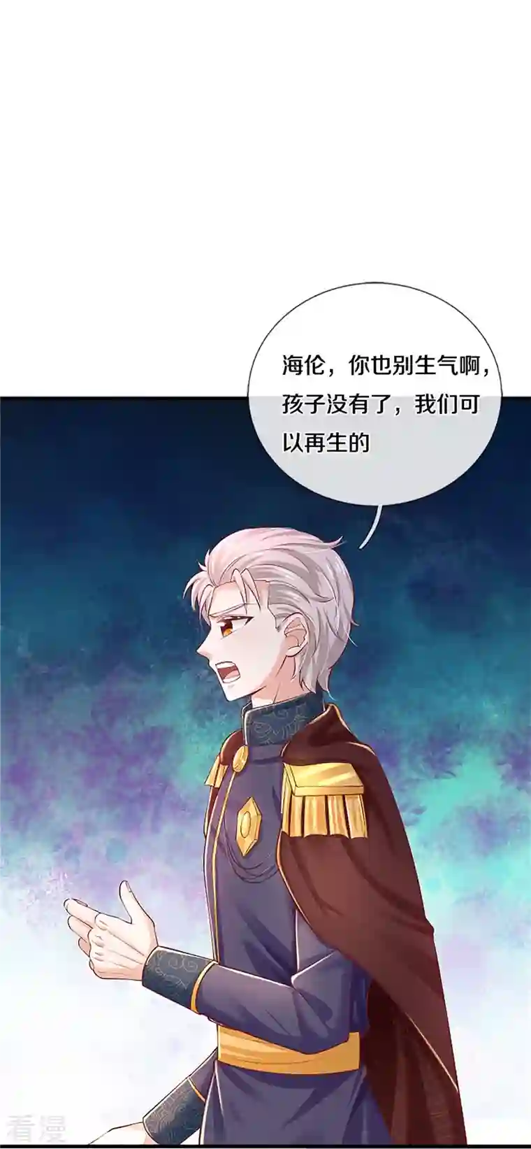 某天成为王的女儿第440话 槽糕说漏嘴啦