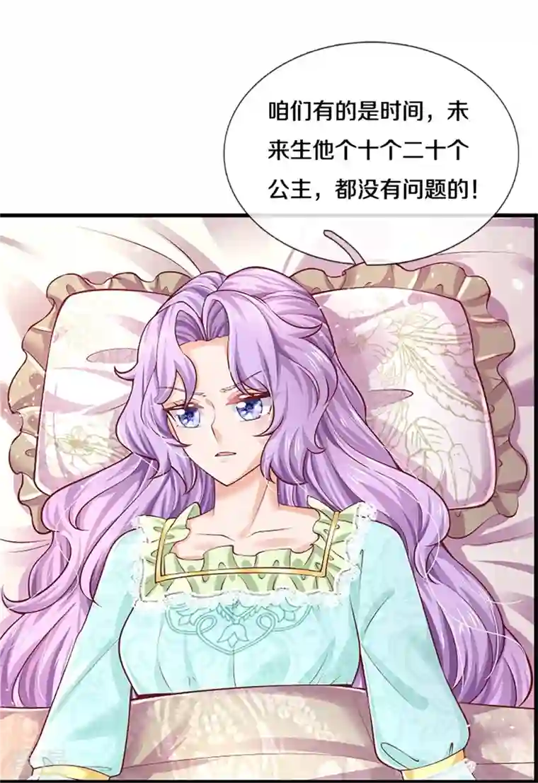 某天成为王的女儿第440话 槽糕说漏嘴啦