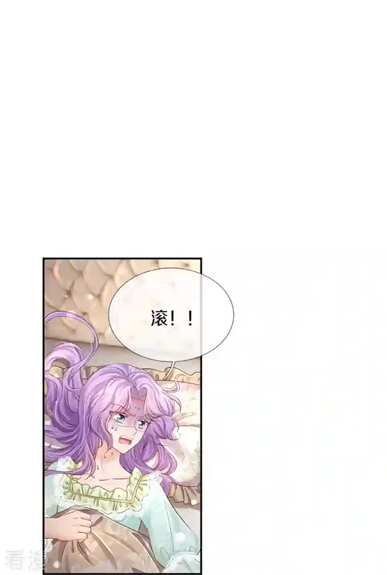 某天成为王的女儿第440话 槽糕说漏嘴啦