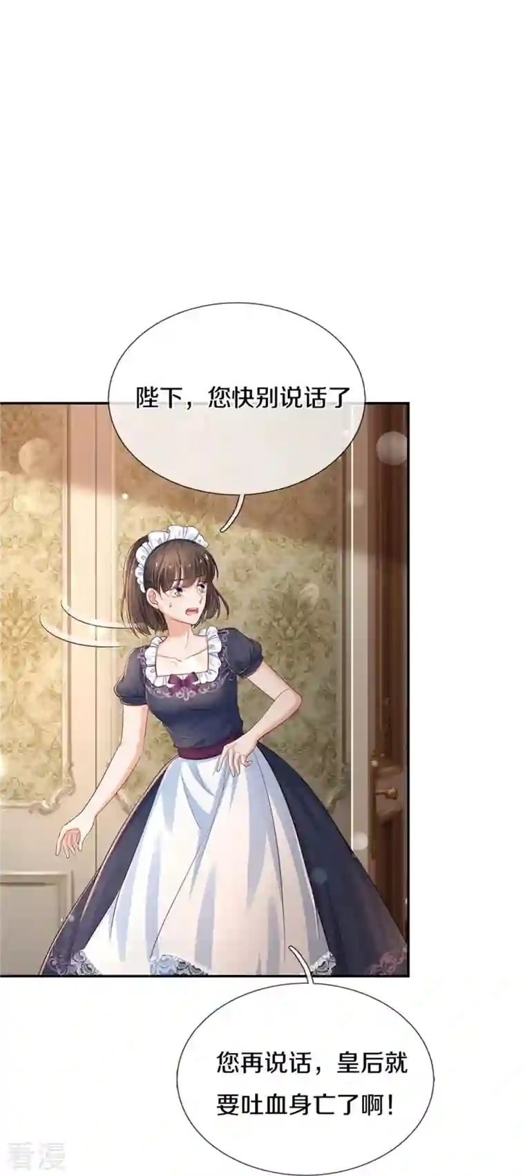 某天成为王的女儿第440话 槽糕说漏嘴啦