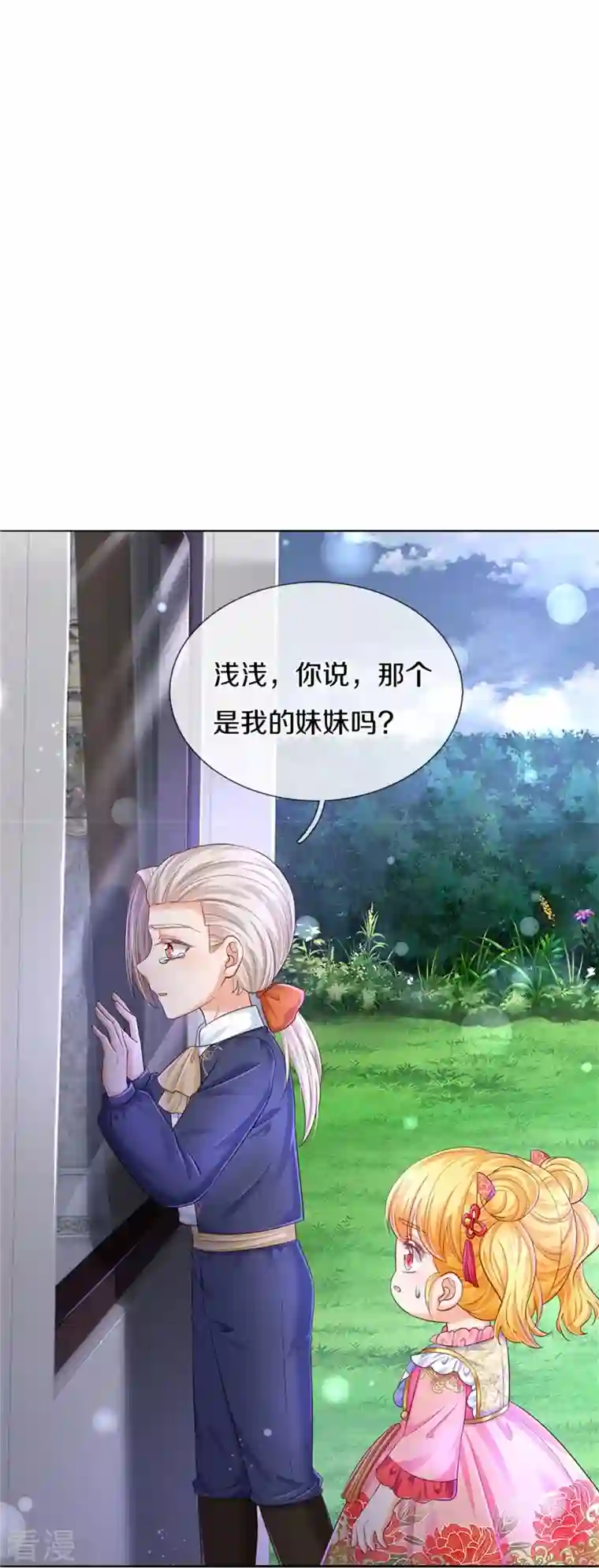 某天成为王的女儿第440话 槽糕说漏嘴啦