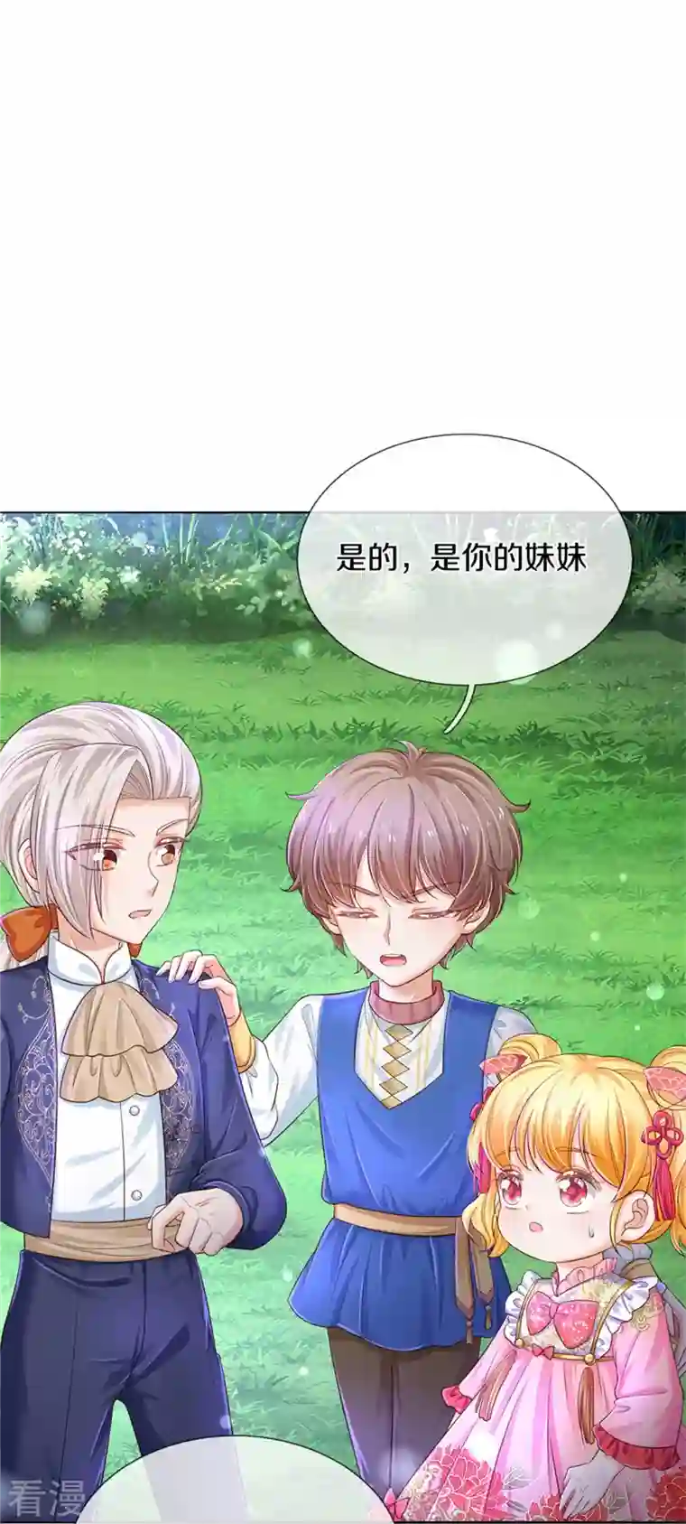 某天成为王的女儿第440话 槽糕说漏嘴啦