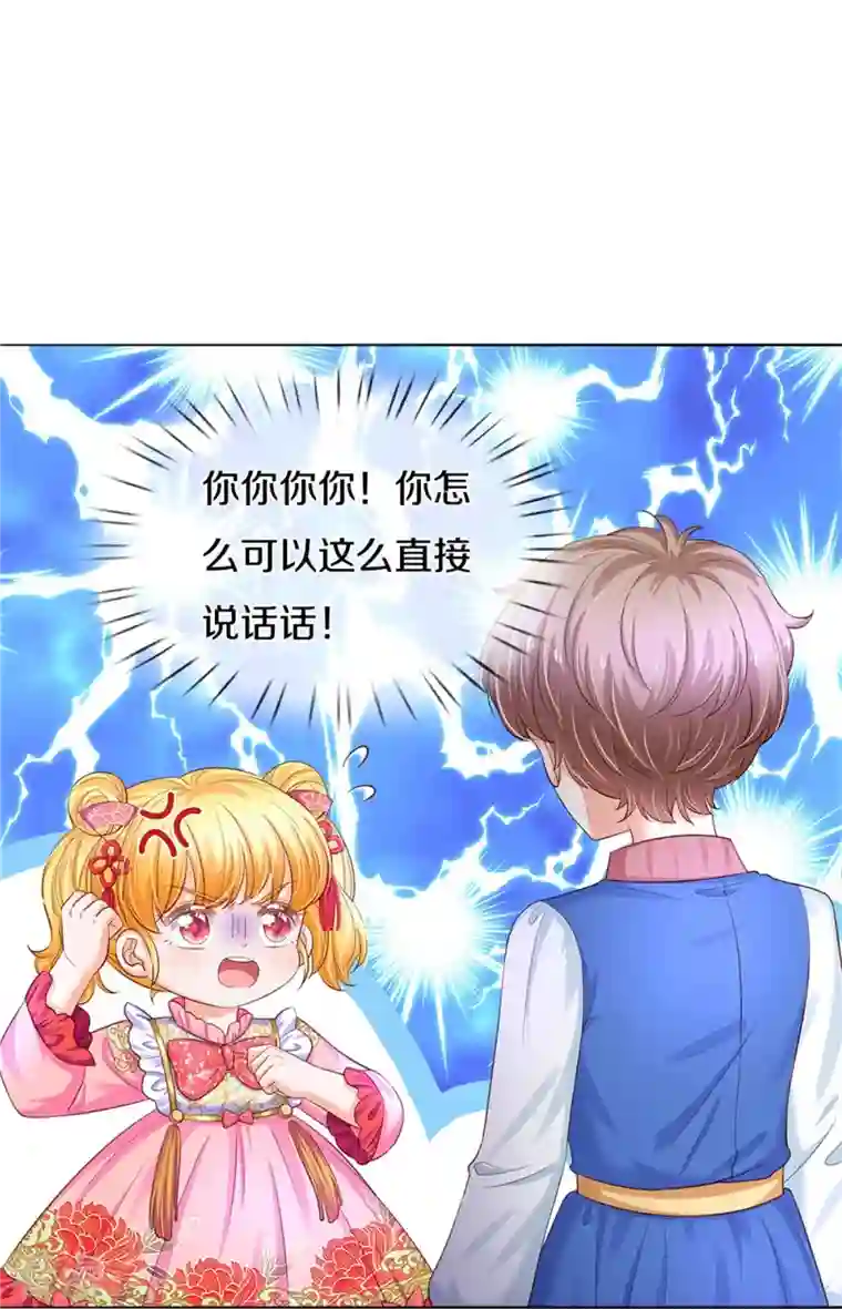某天成为王的女儿第440话 槽糕说漏嘴啦
