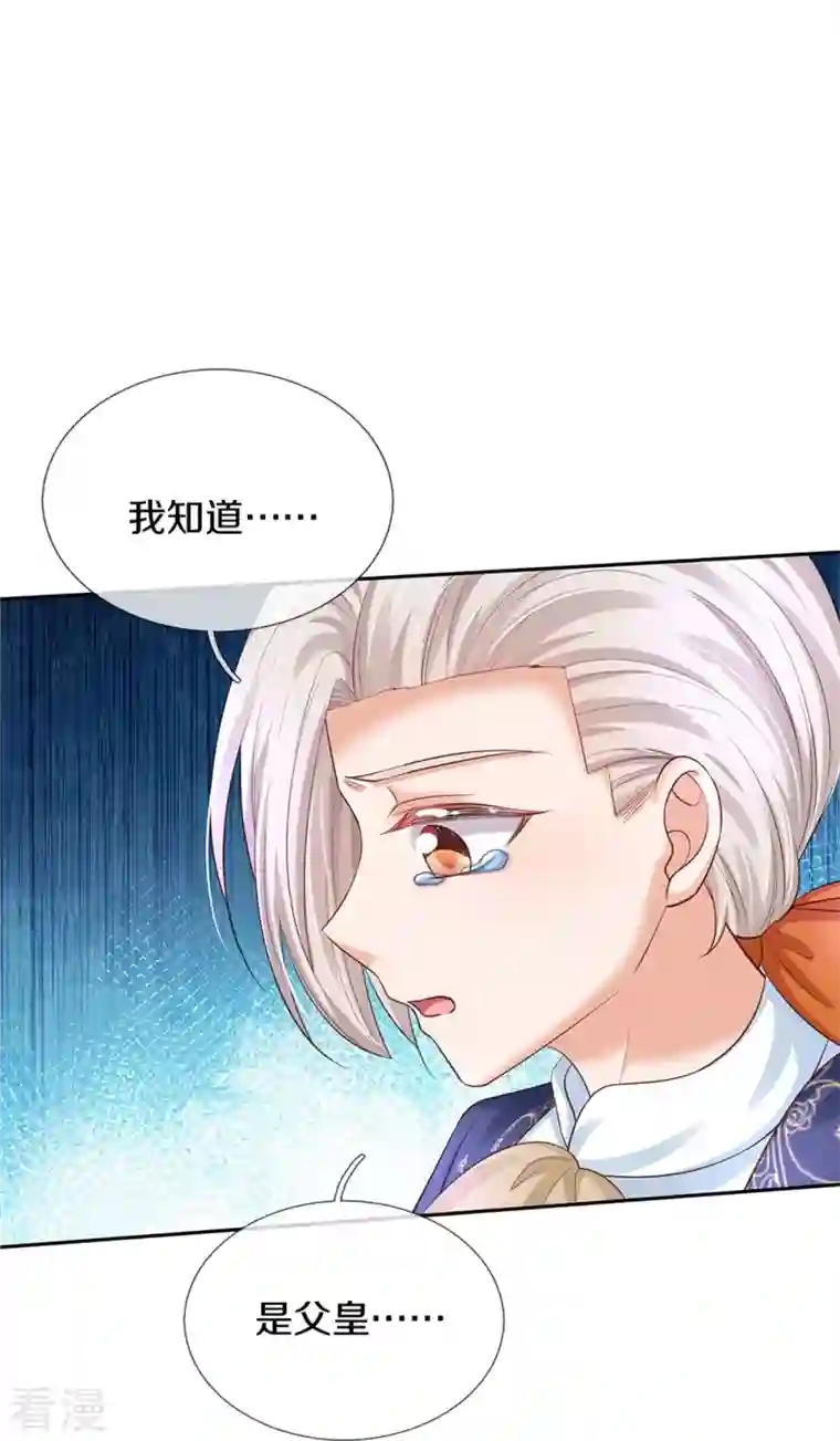 某天成为王的女儿第440话 槽糕说漏嘴啦