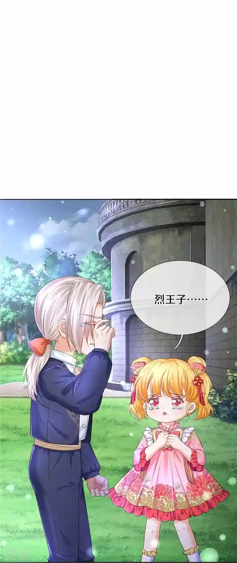 某天成为王的女儿第440话 槽糕说漏嘴啦