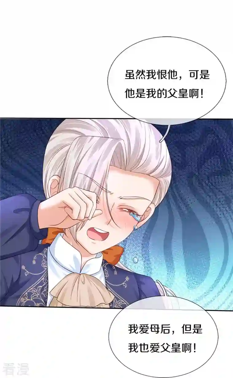 某天成为王的女儿第440话 槽糕说漏嘴啦