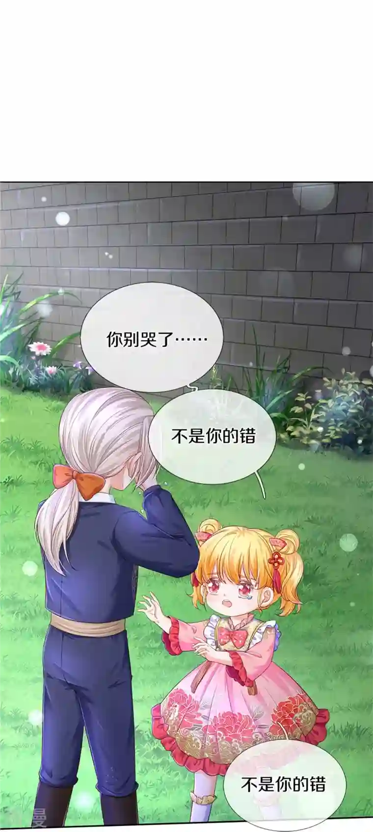 某天成为王的女儿第440话 槽糕说漏嘴啦