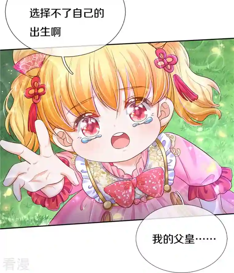 某天成为王的女儿第440话 槽糕说漏嘴啦