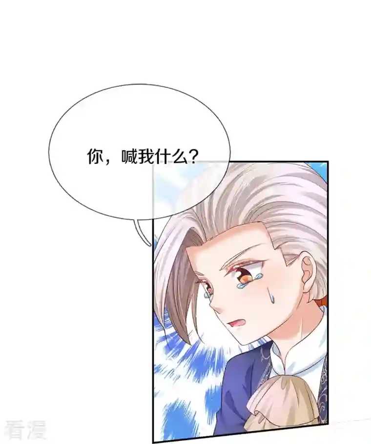 某天成为王的女儿第440话 槽糕说漏嘴啦