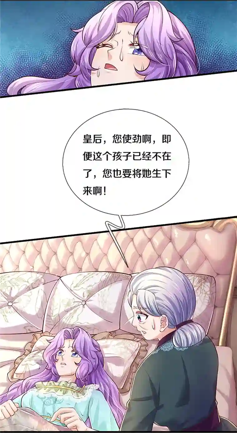 某天成为王的女儿第440话 槽糕说漏嘴啦