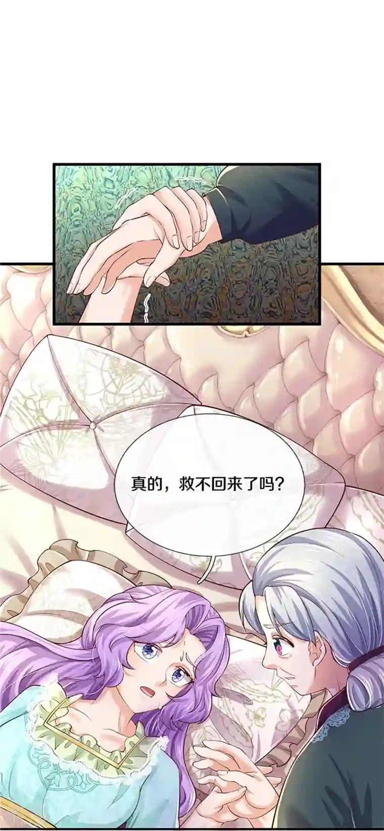 某天成为王的女儿第440话 槽糕说漏嘴啦