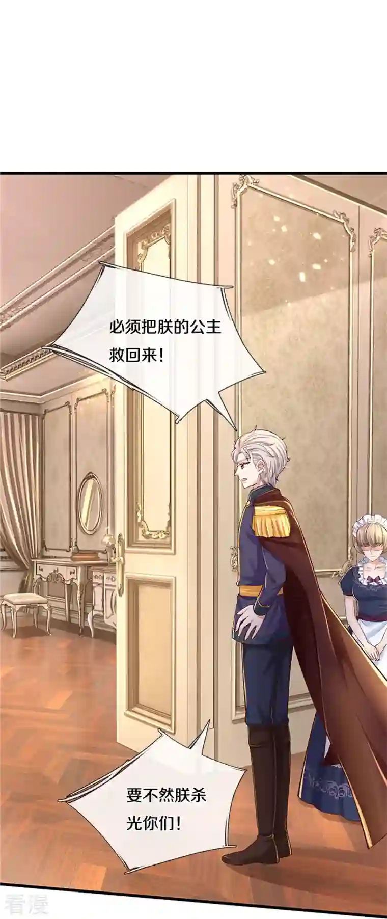 某天成为王的女儿第440话 槽糕说漏嘴啦