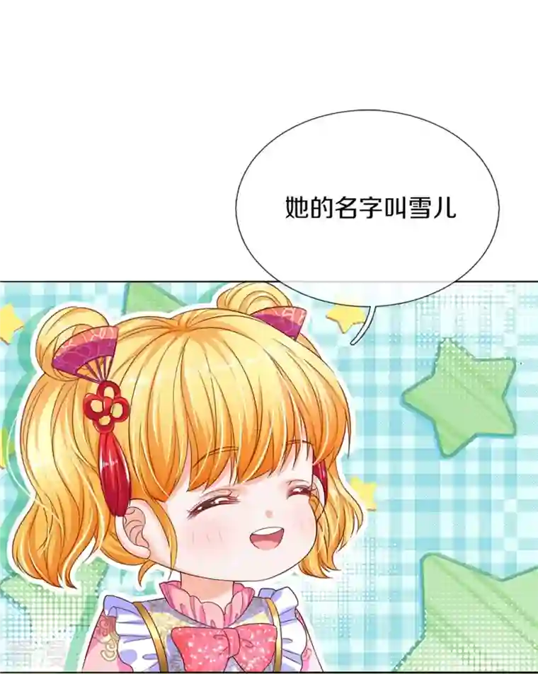 某天成为王的女儿第441话 我来自未来鸭