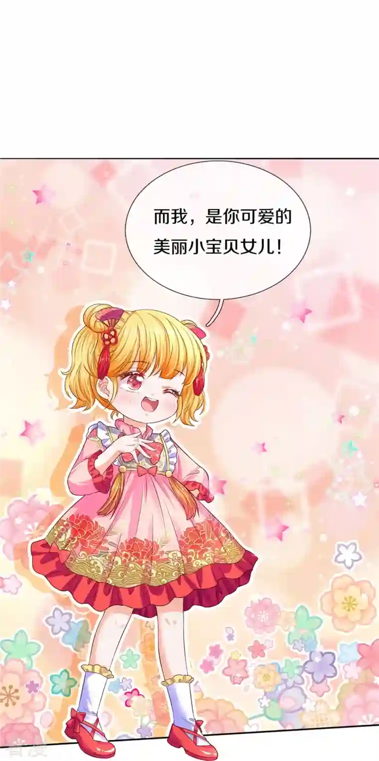 某天成为王的女儿第441话 我来自未来鸭