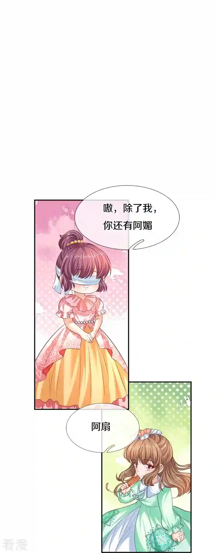 某天成为王的女儿第441话 我来自未来鸭