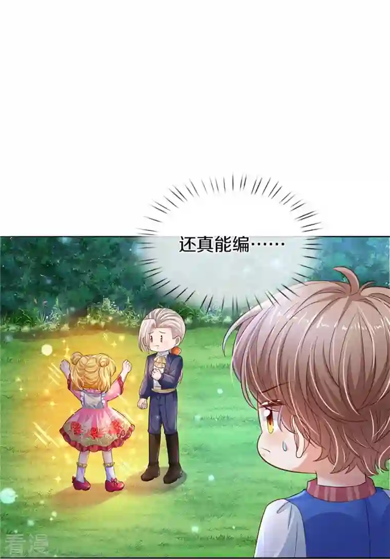 某天成为王的女儿第441话 我来自未来鸭