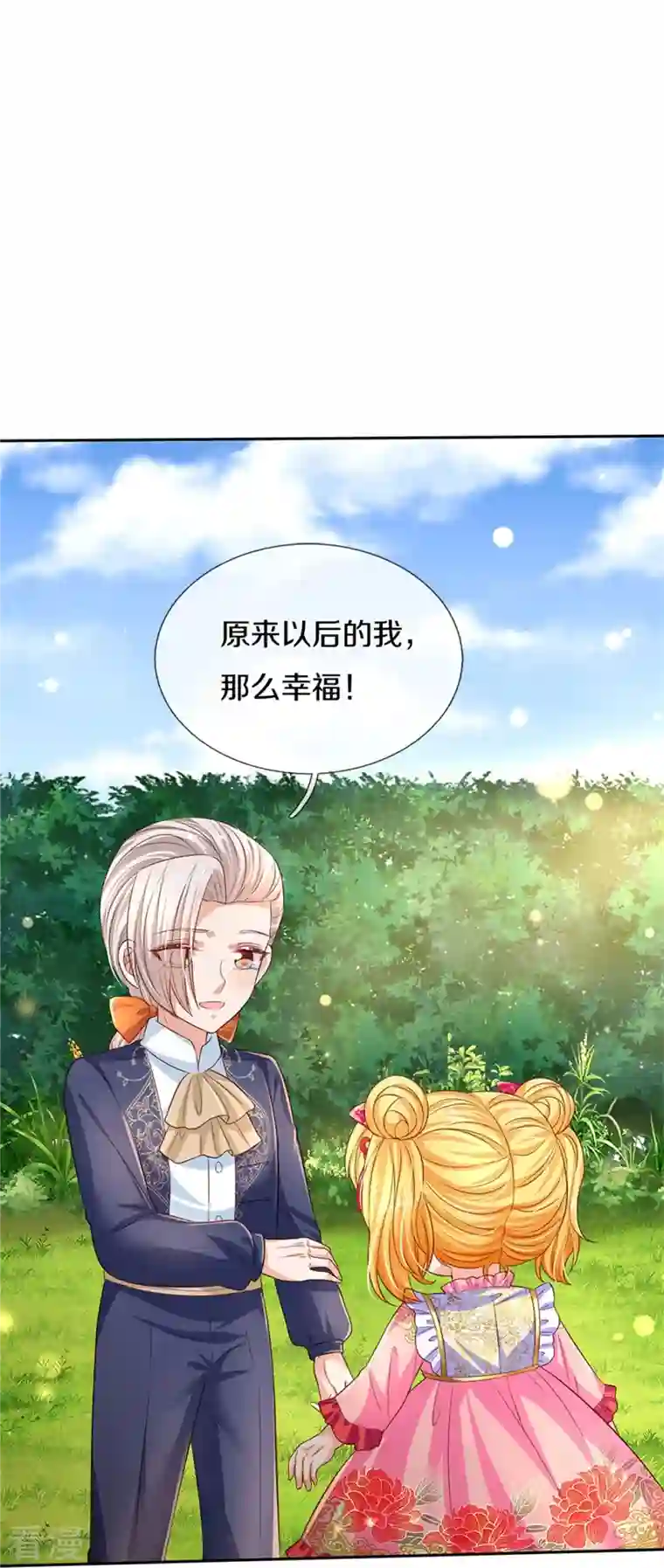 某天成为王的女儿第441话 我来自未来鸭