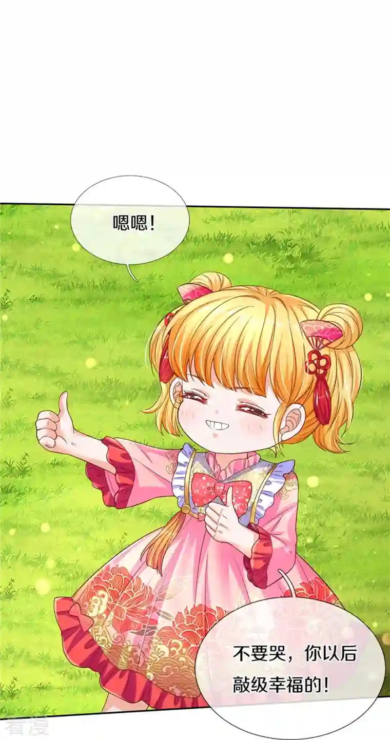 某天成为王的女儿第441话 我来自未来鸭