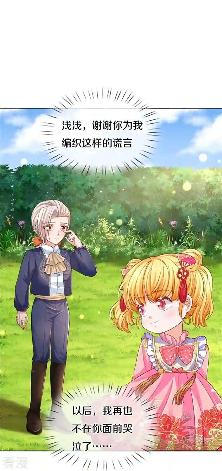 某天成为王的女儿第441话 我来自未来鸭
