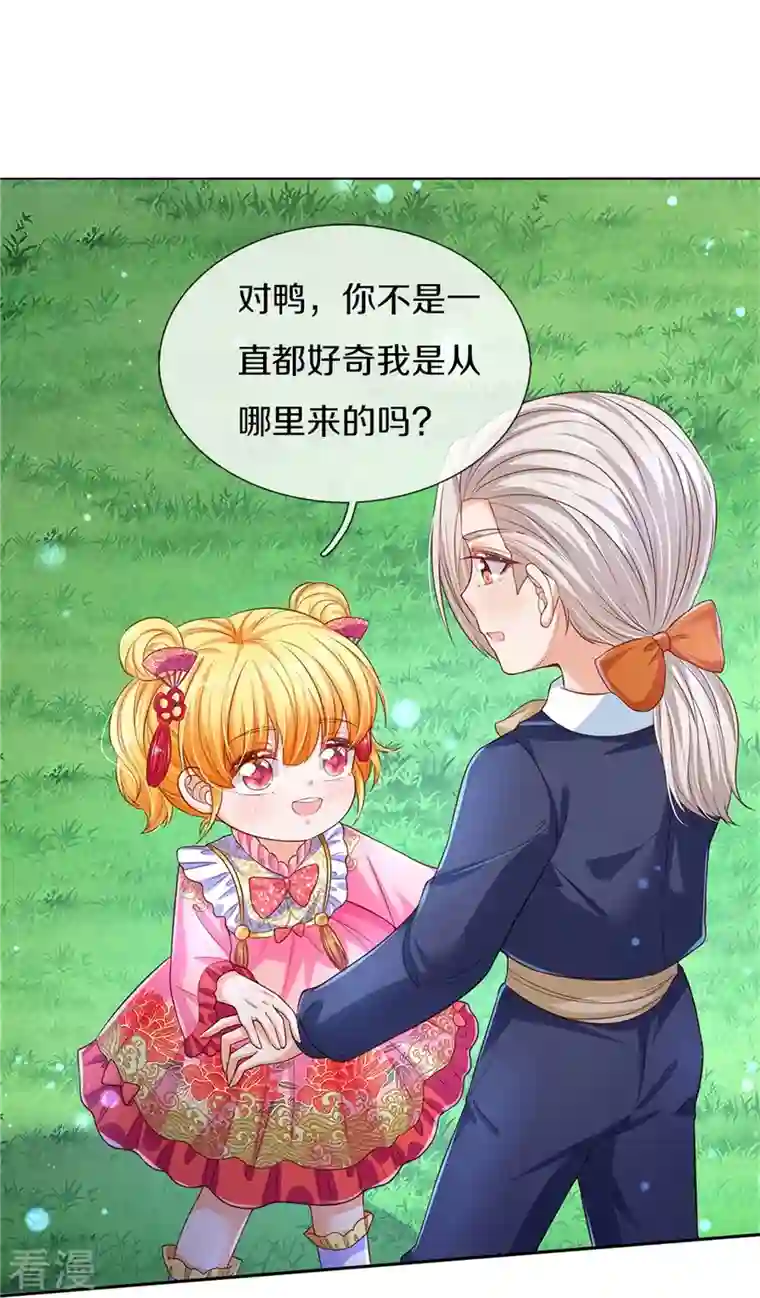 某天成为王的女儿第441话 我来自未来鸭