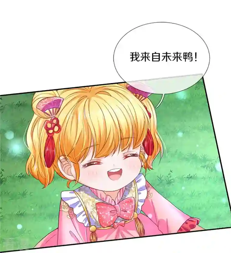 某天成为王的女儿第441话 我来自未来鸭