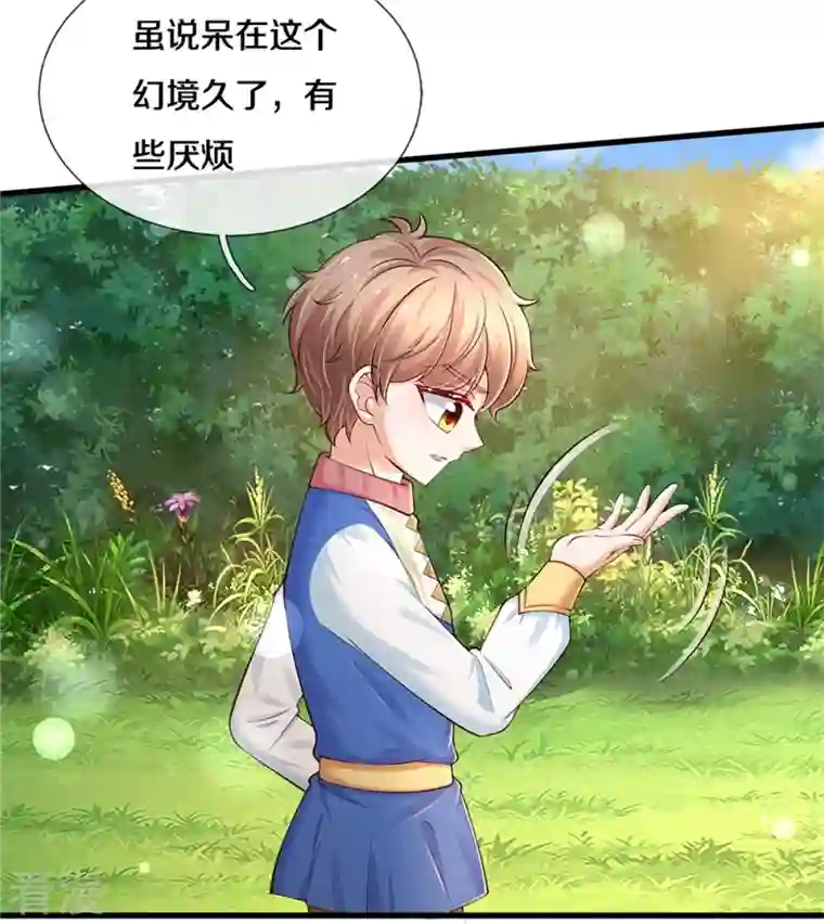 某天成为王的女儿第442话 介个小孩是？！