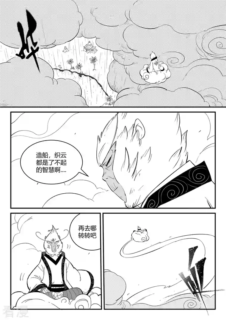 影子猫第351话 重启的人们