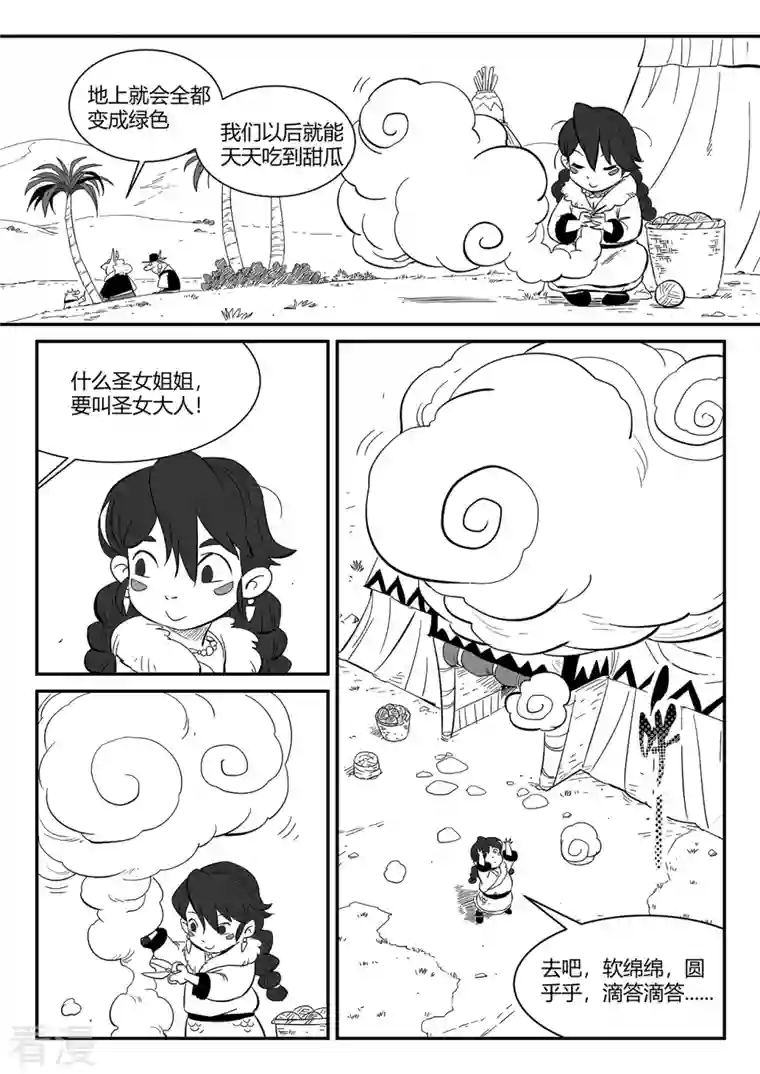 影子猫第351话 重启的人们