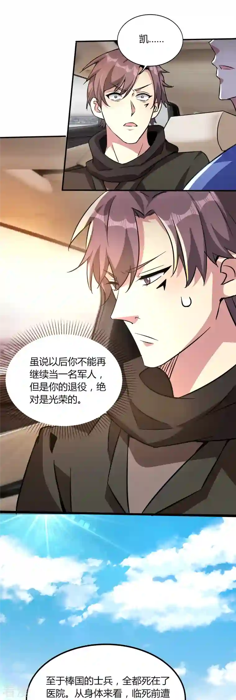 医武至尊第351话 无情的女人啊