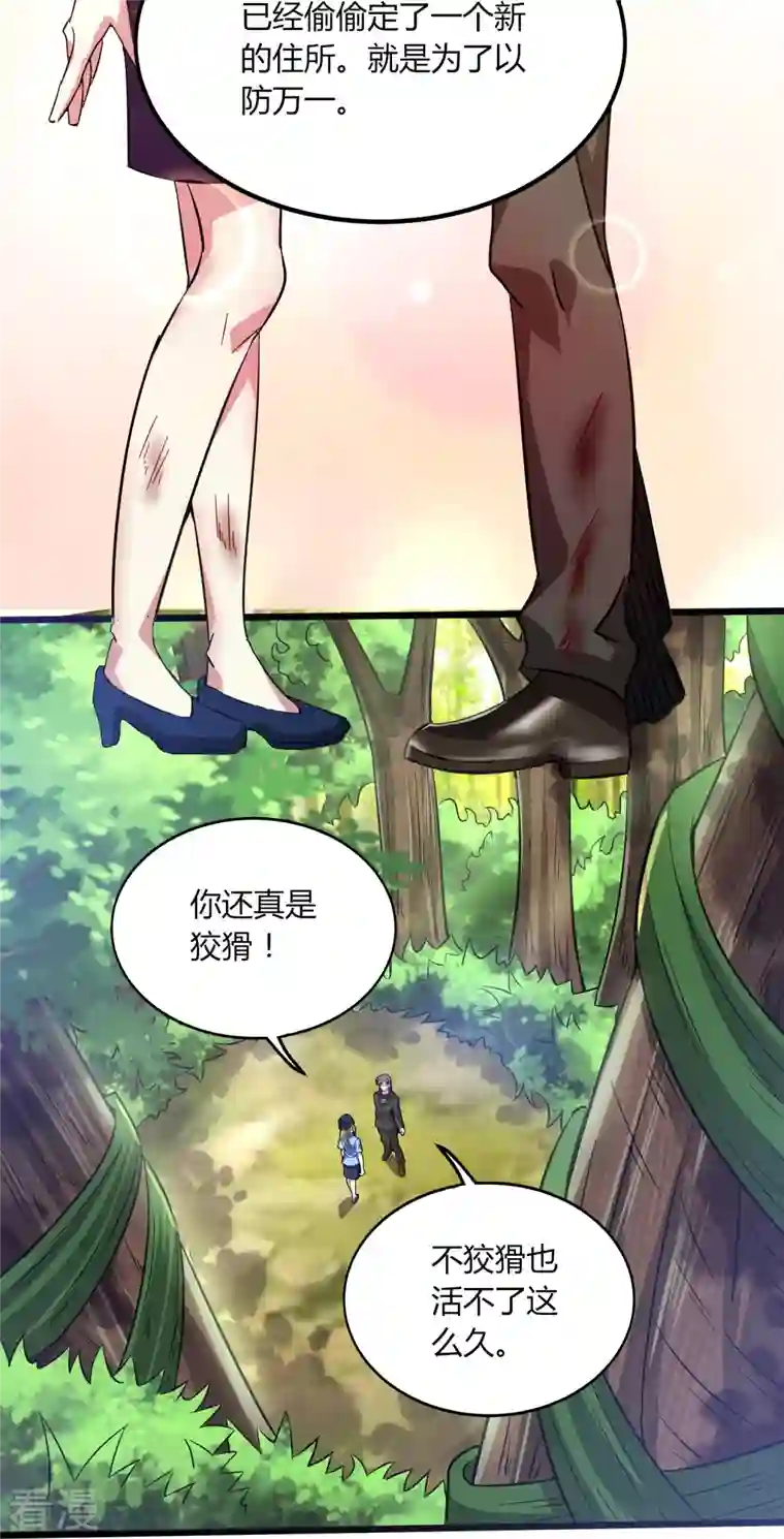 医武至尊第351话 无情的女人啊