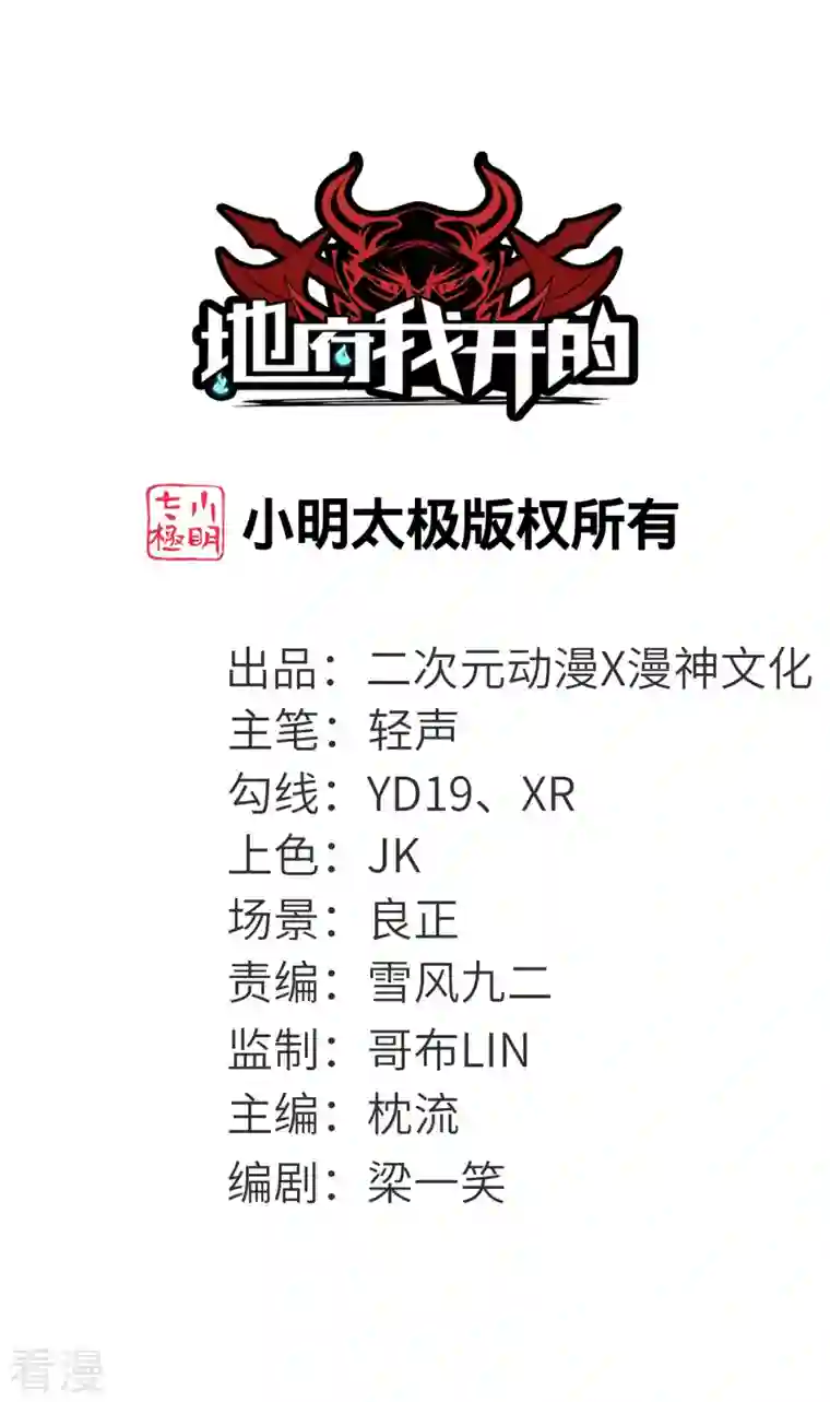 地府我开的第755话 轮回帝君出现！