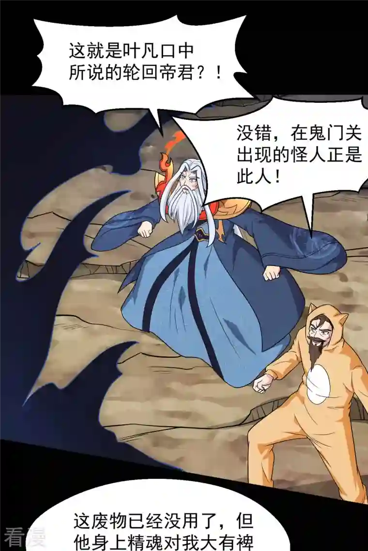 地府我开的第755话 轮回帝君出现！