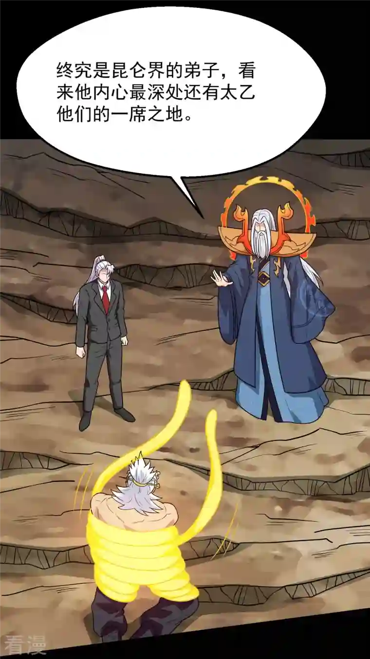 地府我开的第755话 轮回帝君出现！