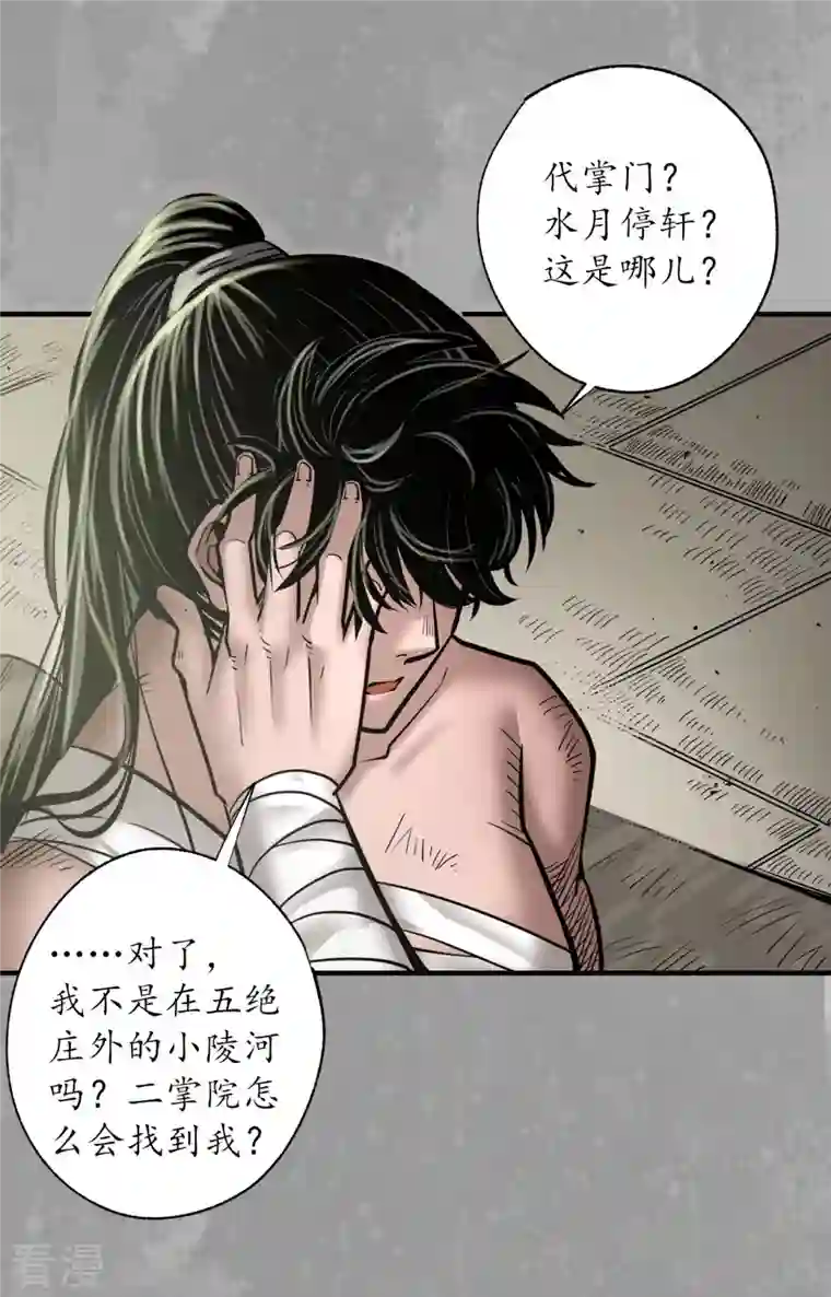 藏锋行第162话 巨舰映月