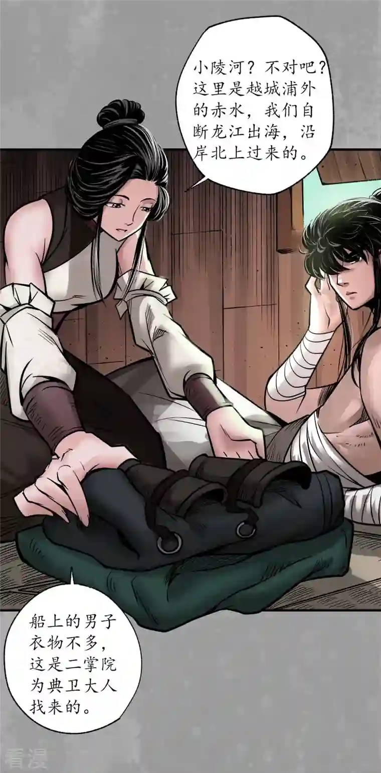 藏锋行第162话 巨舰映月