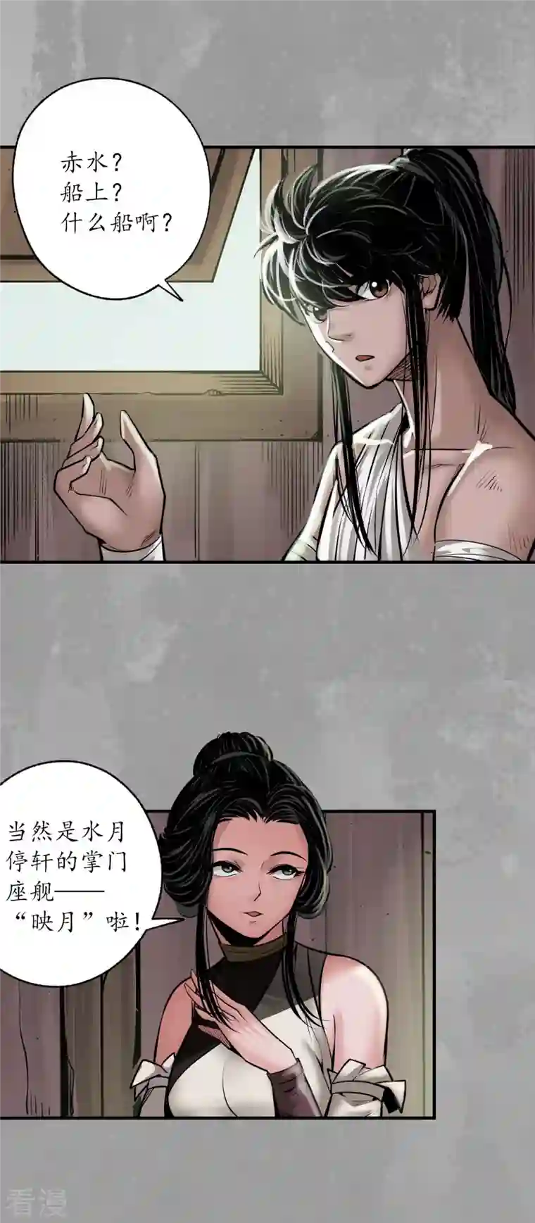 藏锋行第162话 巨舰映月