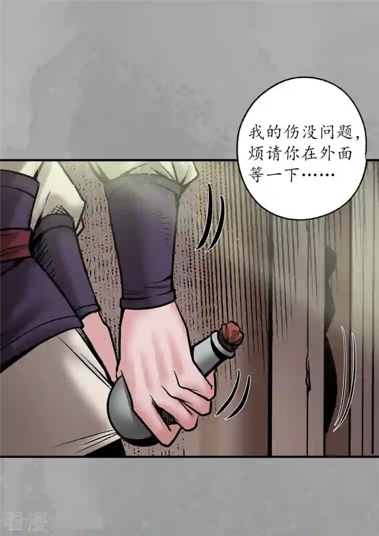 藏锋行第162话 巨舰映月