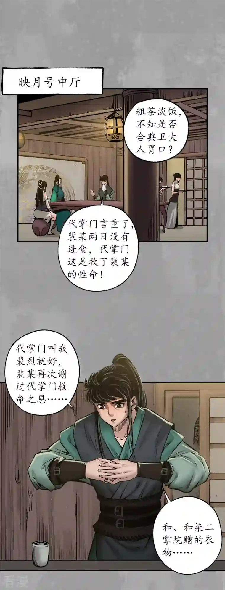 藏锋行第162话 巨舰映月