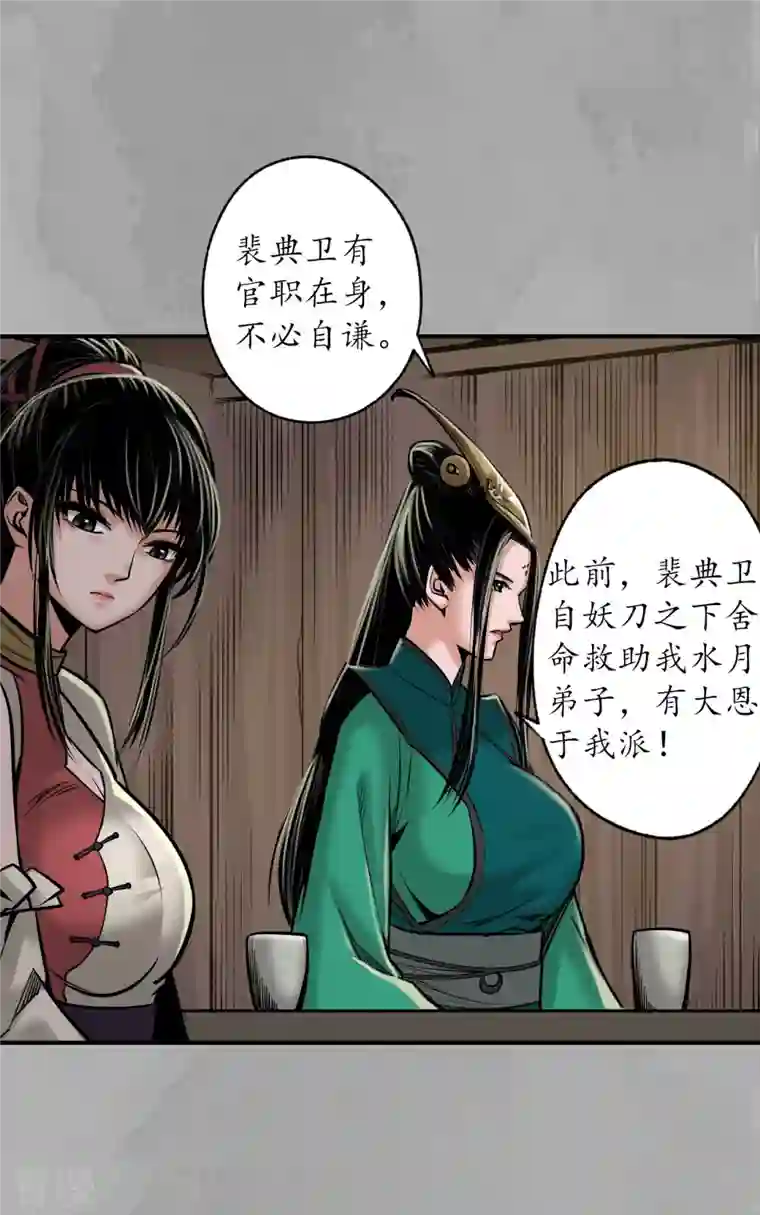 藏锋行第162话 巨舰映月