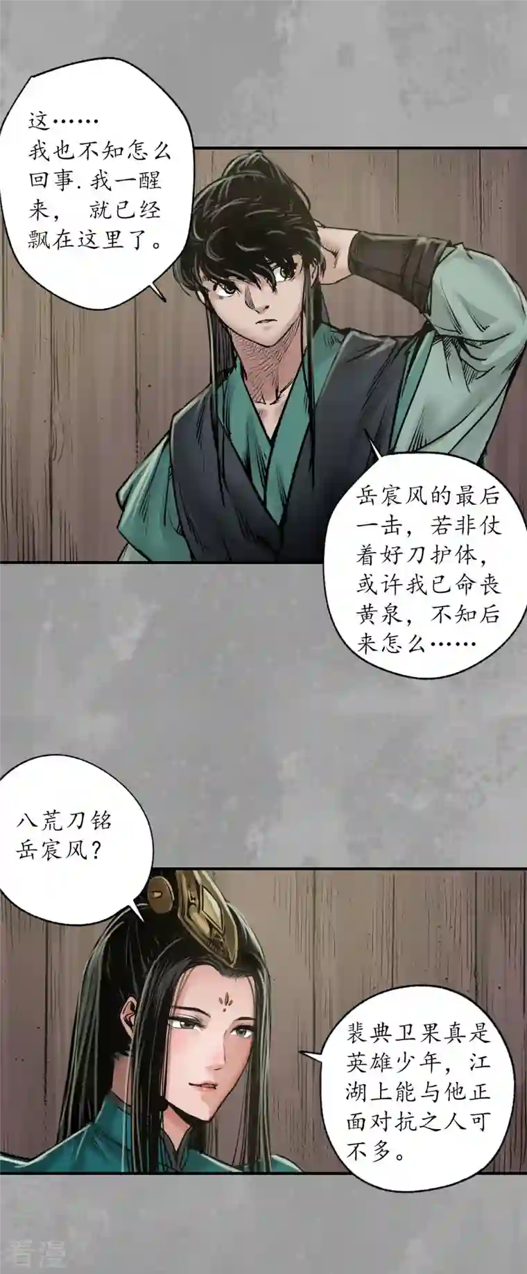 藏锋行第162话 巨舰映月